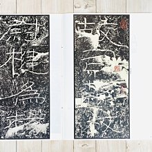 正大筆莊《石門頌》孫寶文彩色放大本中國著名碑帖上海辭書出版社書法