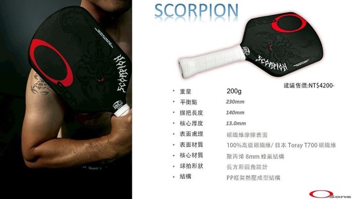【曼森體育】OSONE Scorpion 碳纖維 匹克球拍 200g 黑紅 美國匹克球協會認證