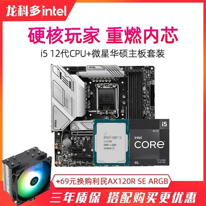 12代i5 12400 12400f散片12490f 12600kf微星華碩B660主板CPU套裝