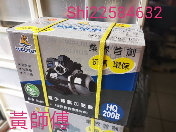 黃師傅＊【大井換裝3】舊換新HQ200B 裝到好5700~電子穩壓泵浦1