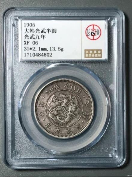 大韓光武十年　半圓　美品 光武十年的價格推薦- 2026年5月| 比價比個夠BigGo