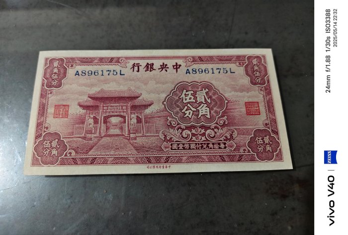 古錢 中國 中央銀行貳角 稀少品 民国二十九年中国银行贰角实物图片及近期成交价格行情