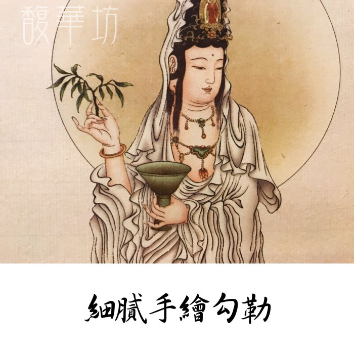 手繪觀音菩薩書法般若波羅蜜多心經】【開光】卷軸懸掛旺家宅辟邪保平安