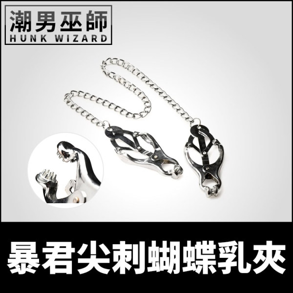 BDSM 暴君尖刺蝴蝶乳夾 金屬乳夾鏈 | 主奴調教高潮奶頭夾乳頭夾乳飾虐戀Master Series