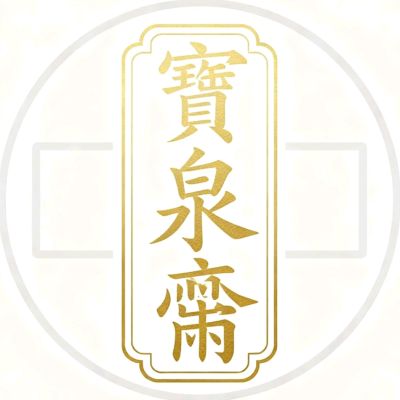 日本郵票，1921年郵便創始50年4全，3新1舊，新票原膠有貼，舊票日占