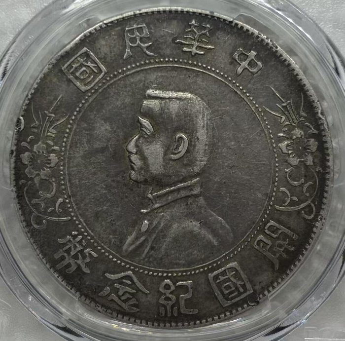 1927年孫中山開國紀念幣壹圓銀，PCGS XF40機制銀幣，Ya LM，正面孫中山