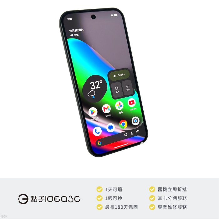 點子3c