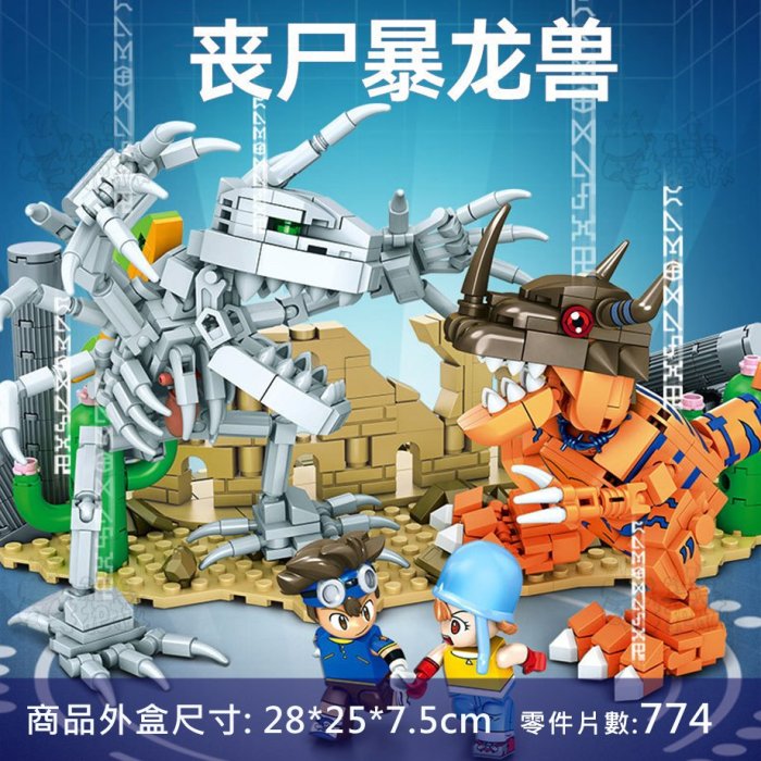 牛把拔=『現貨』《609321》動漫電影遊戲系列/IP數碼寶貝/喪屍暴龍獸/益