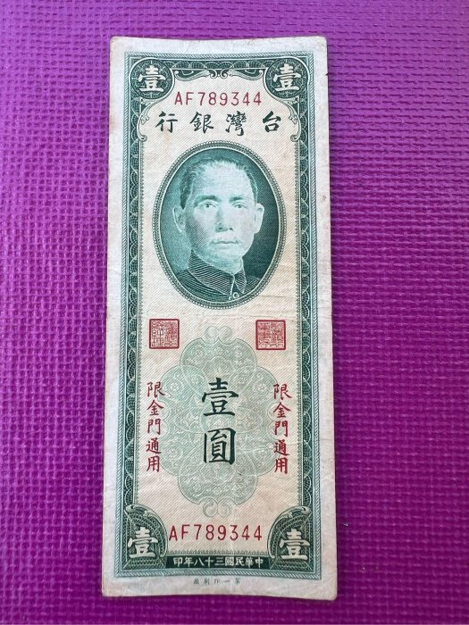 台灣銀行壹圓金門的價格推薦- 2026年6月| 比價比個夠BigGo