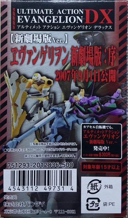 アルティメット アクション エヴァンゲリオンDX エヴァンゲリヲン新劇場版 :序 ヱヴァンゲリオン 新劇場版:序 ULTIMATE ACTION DX アルティメット
