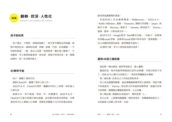黏土愛積木︰AI時代，人類如何勝出[二手書_良好] product thumbnail 5