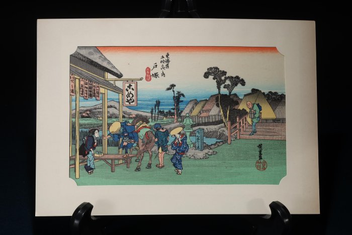 10/15結標保永堂版浮世繪大師歌川廣重東海道五十三次之內戶塚保土ヶ谷