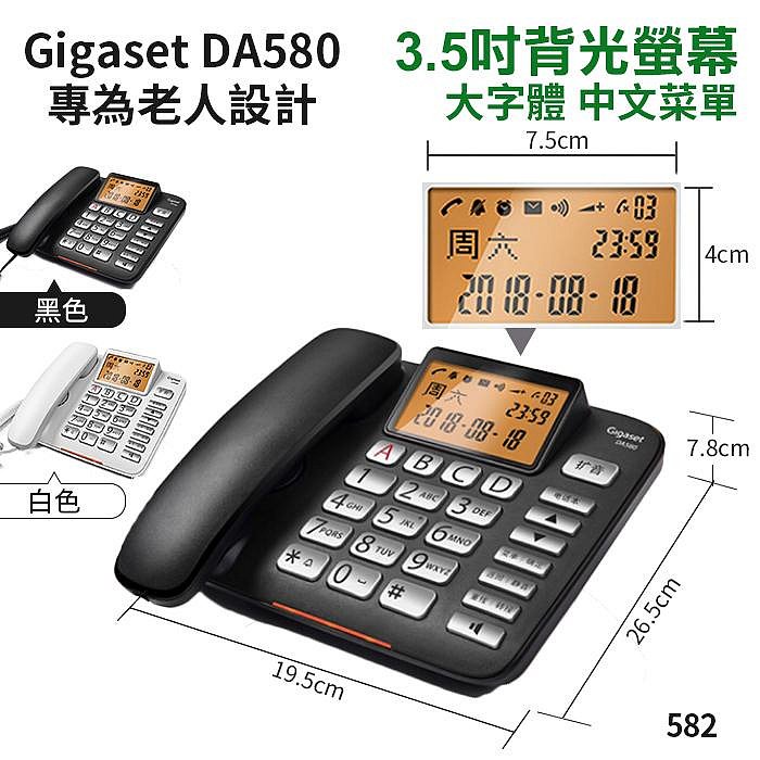 板橋現貨【德國西門子Gigaset DA580】老人電話機.聽筒鈴聲擴音器大音量