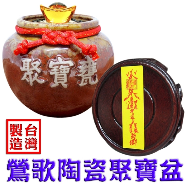吉祥開運坊】陶瓷聚寶盆【招財聚寶盆聚寶甕附五色石元寶招財符實木座