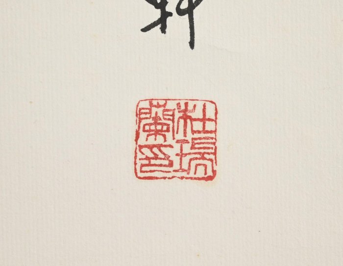 玖隆蕭松和挖寶網K》杜瑞蘭桃花村京劇人物書法彩墨畫掛軸(11290