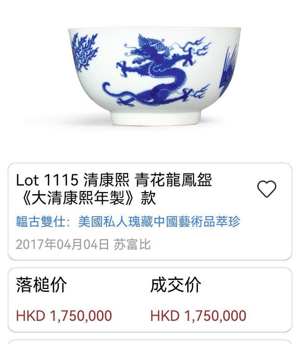 清康熙青花龍鳳紋蹲式碗瓷片標本（京） 非常稀有的官窯瓷器品種， 康熙