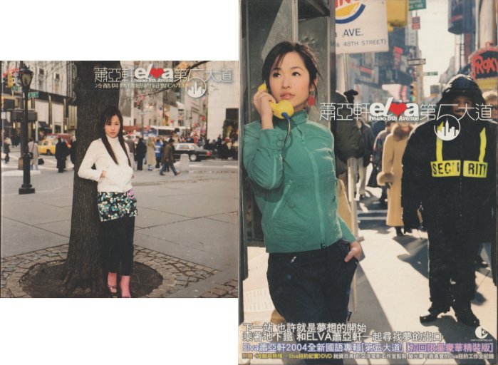 蕭亞軒 elva エルヴァ 第5大道 初回限定豪華版 台湾盤 Amazon.co.jp: 蕭亞軒 elva hsiao エルヴァ 第五大道 初回限定