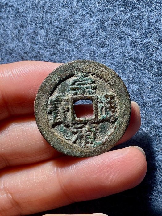 嚴選崇禎通寶背二古錢，重量7.68克，品相優良可開門鳴聲佳，收藏推薦