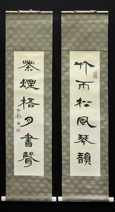 HS12521 竹原嶺音 「三行書」 掛軸 紙本 箱無