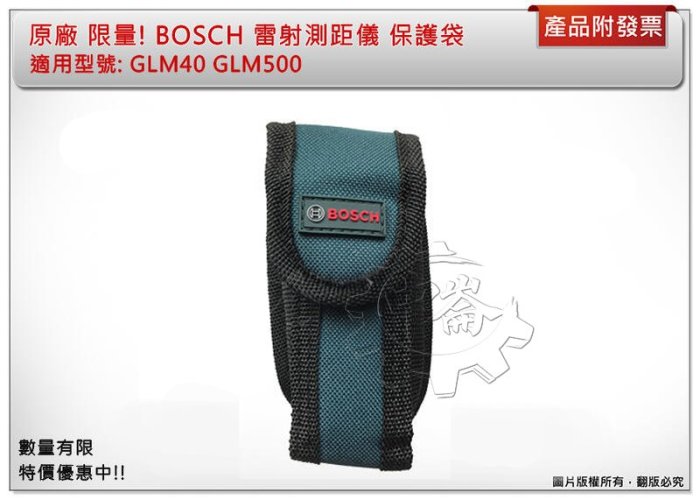 ＊中崙五金【附發票】BOSCH 原廠雷射測距儀 保護套 適用:GLM30 GLM40 GLM500 保護袋 腰包