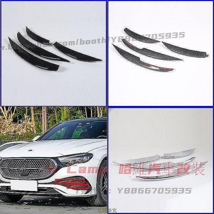 適用於24+款BENZ 賓士 E級前霧燈飾條 4件套（運動版專用） 汽車改裝 汽車貼 汽車百貨