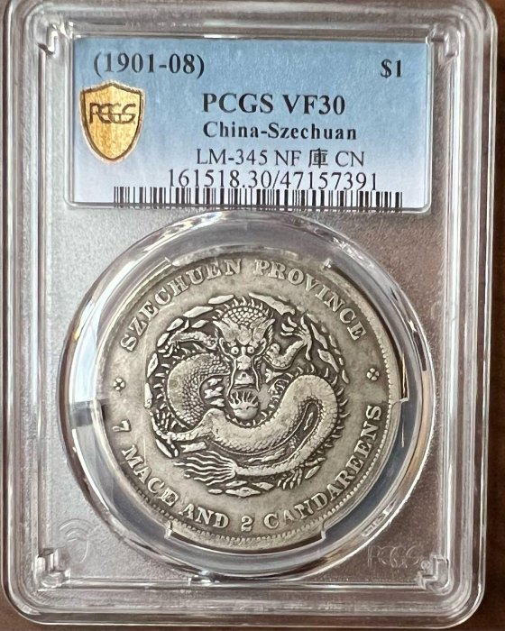 中国銀幣　四川省造光緒元寶庫平七錢二分 PCGS 鑑定済　本物　レア 鉴赏丨四川省造光绪元宝七钱二分精品欣赏