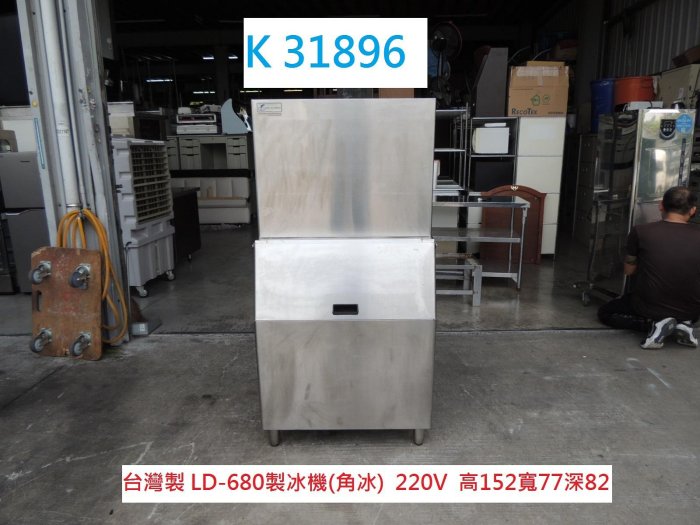 K31896 680磅 LD-680 力頓 製冰機 角冰 @ 680磅製冰機 角冰製冰機 立頓製冰機 水冷製冰機 二手製冰機 聯合二手倉庫 中科店