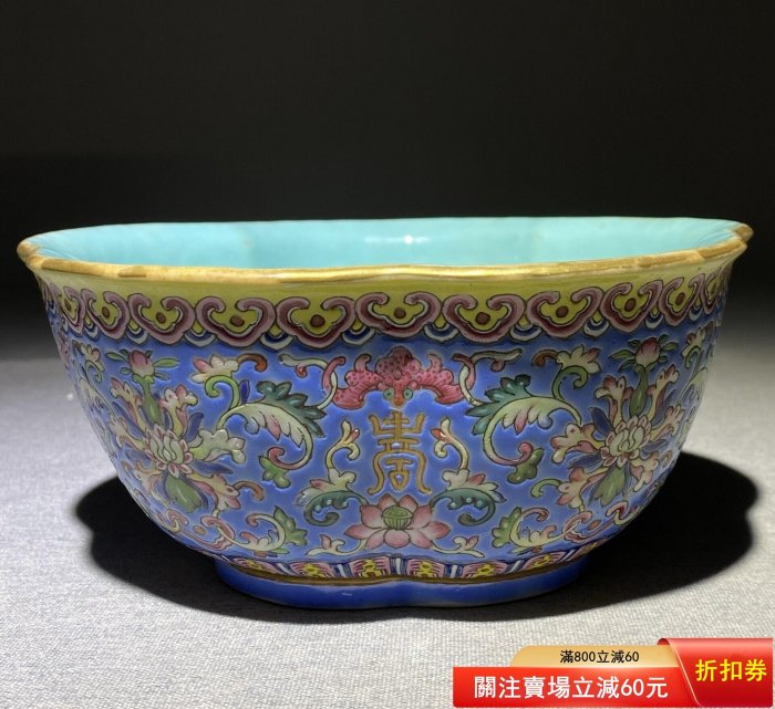 大清道光年製 粉彩椀 大清道光時期藍地粉彩福壽寶相花紋內松石綠釉花口貢碗， 尺寸口徑18.7