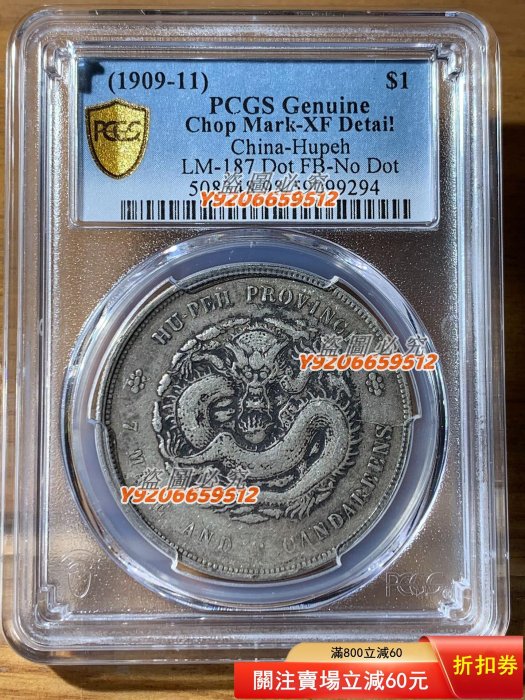 宣統元寶七錢二分湖北的價格推薦- 2026年2月| 比價比個夠BigGo