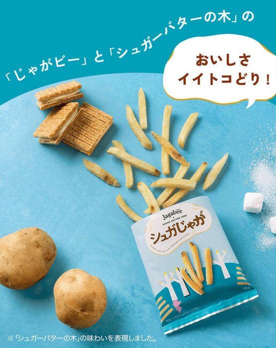 ＊日式雜貨館＊日本限定 砂糖奶油樹聯名 Jagabee 薯條 砂糖奶油樹風味6入 盒裝 期間限定 限量聯名購物袋 掛飾 另：calbee 薯條三兄弟 薯塊三姐妹