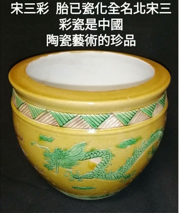 宋磁 宋三彩 中国 宋代 透かしあり 唐三彩