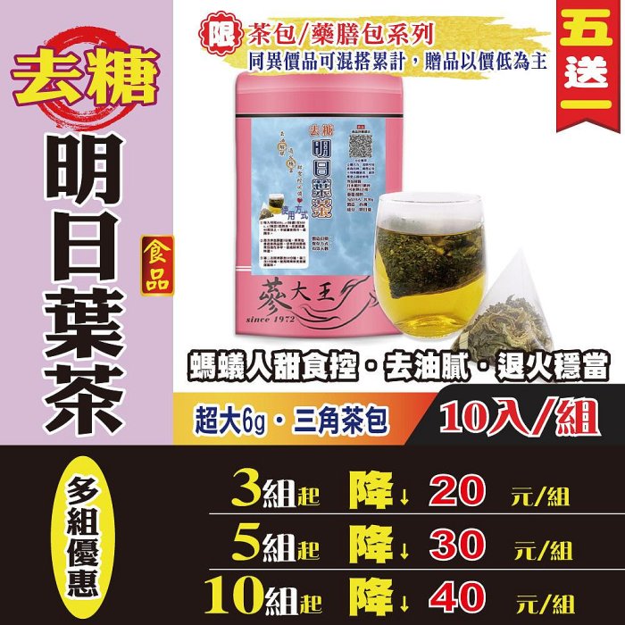 【去糖▪明日葉茶✔10入】✔熬夜夜貓▪促進新陳代謝▪買5送1║太極參茶▪枸杞汁▪紅棗餅▪椰棗粉玫瑰花▪陳皮▪靈芝茶#HC14B