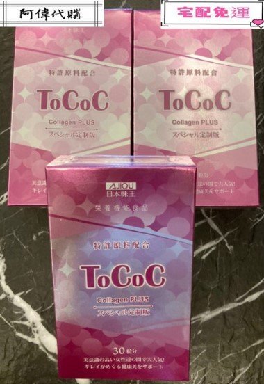 ✨🔯阿偉代購🔯✨ 日本味王專利膠原B亮麗配方下殺搶貨檔 4盒(宅配免運) 日本味王綜合複方膠原B錠