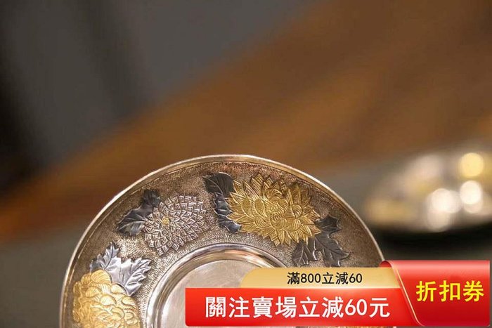 收藏級殿堂級杯托亞重款識：亞重作重387克直徑10.5cm 日本銀杯托【梨落