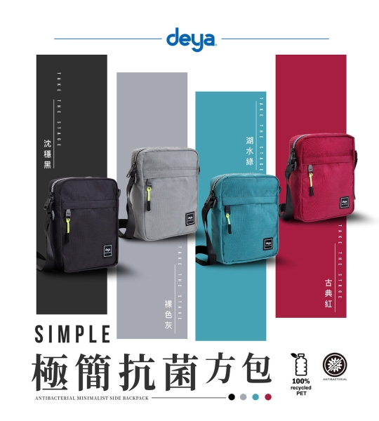 deya Simple極簡抗菌小方包-4色