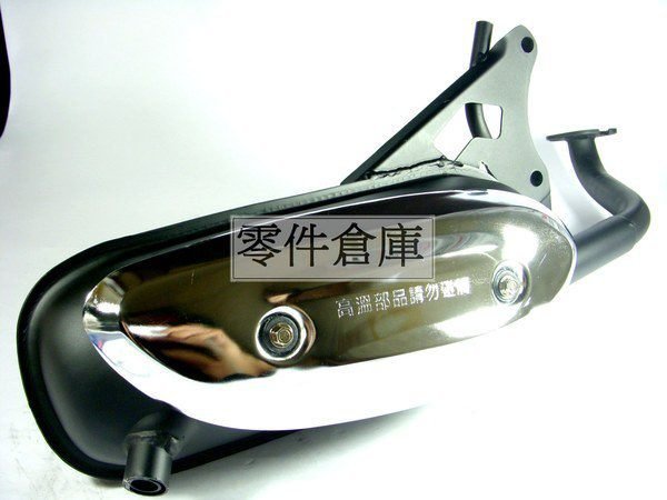 零件倉庫 原廠型全新排氣管 VINO-50/90
