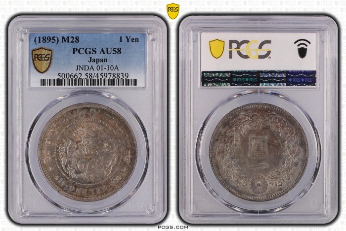 明治二十八年日本龍銀PCGS AU58 彩色包漿車輪光強[認證編號45978839