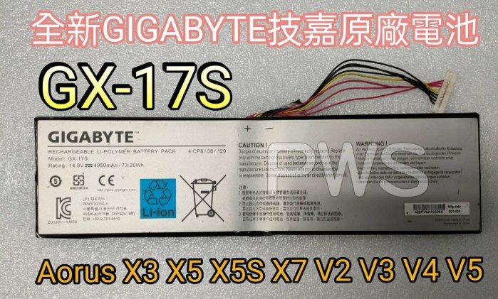 ☆【全新 GIGABYTE 技嘉 GX-17S 原廠電池】Aorus X3 X5 X5S X7 V2 V3 V4 V5