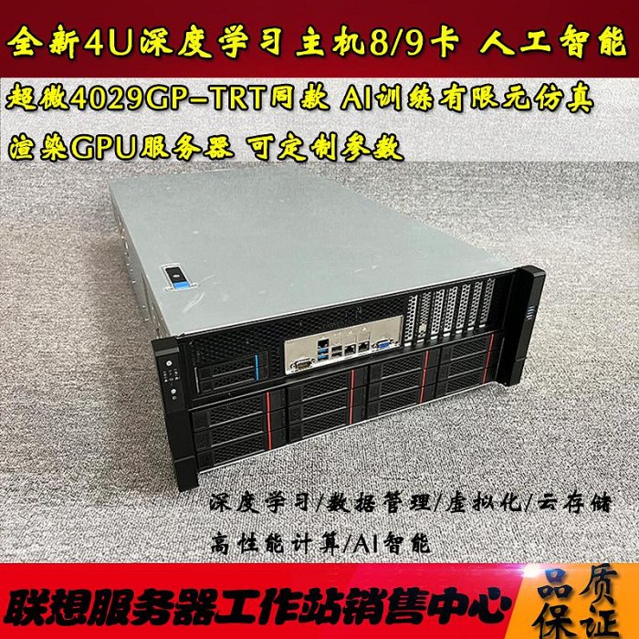 超微4029GP同款 8/9卡 深度學習GPU服務器RTX3090/A100 計算主機