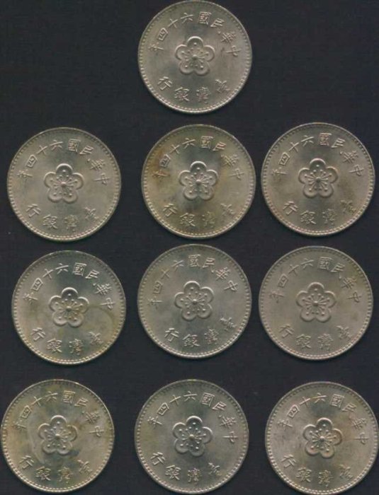 [亞瑟小舖]民國64年梅花1元硬幣10枚!!!稀少!!!