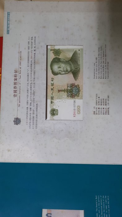 中国　第5套人民幣同号鈔珍藏册 第五套人民幣同號鈔珍藏冊| Yahoo拍賣