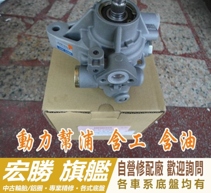 方向機泵浦 國產車2800元起 方向機幫浦 動力泵浦 Honda 喜美 K8 K7 K10 K11 K6 K12 K14