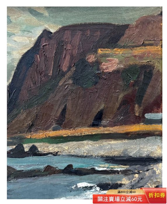 日本早期洋畫家小竹義夫的風景老油畫尺寸：76X65CM，畫芯53X40CM 時間