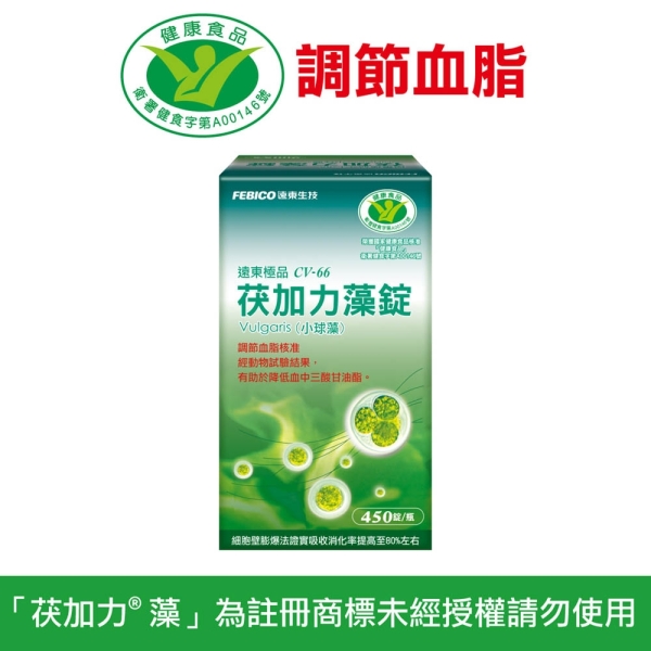 遠東極品CV-66茯加力®藻錠（小球藻） 450錠/瓶