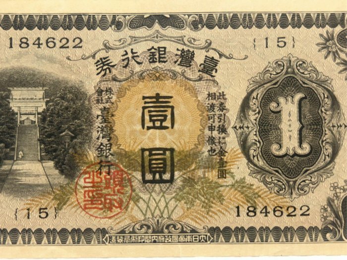 購買券金1圓 龍鳳金壹圓】優惠PMG 高分鑑定鈔臺灣銀行券龍鳳金壹圓P號（僅供