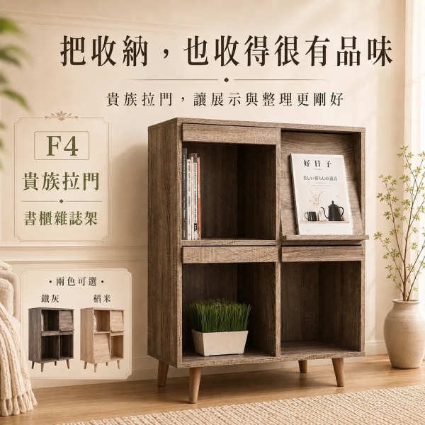 班尼斯國際名床】~台灣獨家【F4 Box 貴族拉門書櫃雜誌架】/萬用置物架