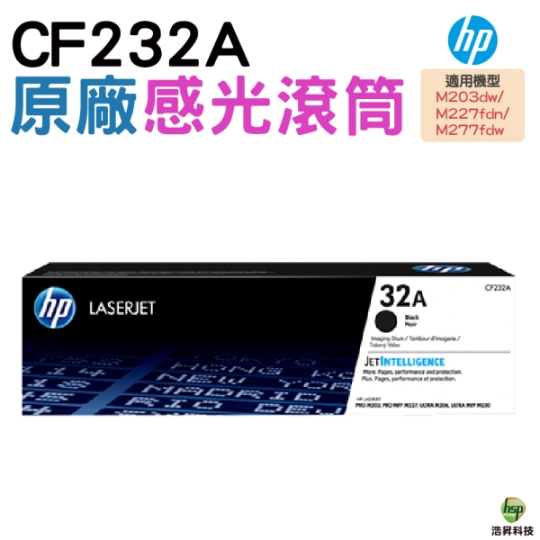 HP CF232A 32A 黑色 原廠感光鼓 M203dw / M227fdn / M227fdw