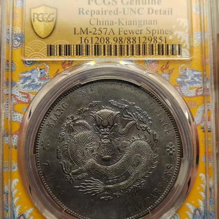 1904年 江南省造 光緒元寶 PCGS鑑定済 銀貨 1904年甲辰江南省造光緒元寶銀元PCGS評級UNC98分江南省造光緒元寶