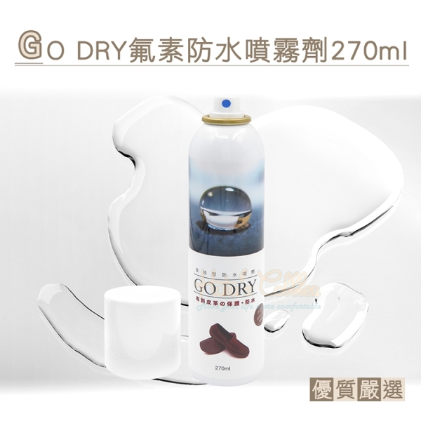 防水噴霧．GO DRY氟素防水噴霧劑 270ml．1瓶【鞋鞋俱樂部】【906-L156】