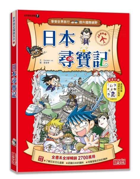 日本尋寶記【新版】(世界歷史探險7) | 童書| Yahoo購物中心